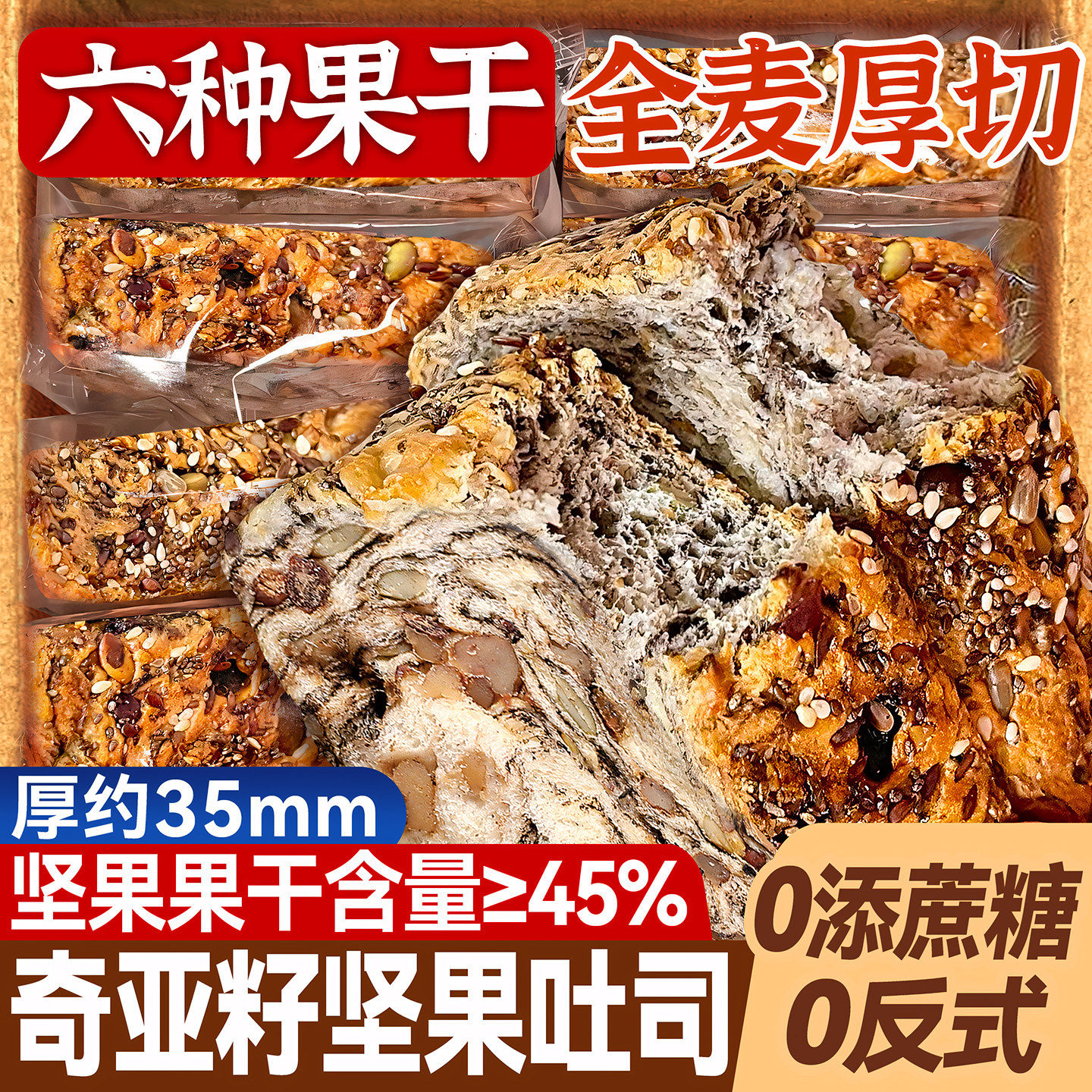 全麦坚果厚切吐司面包整箱共20包