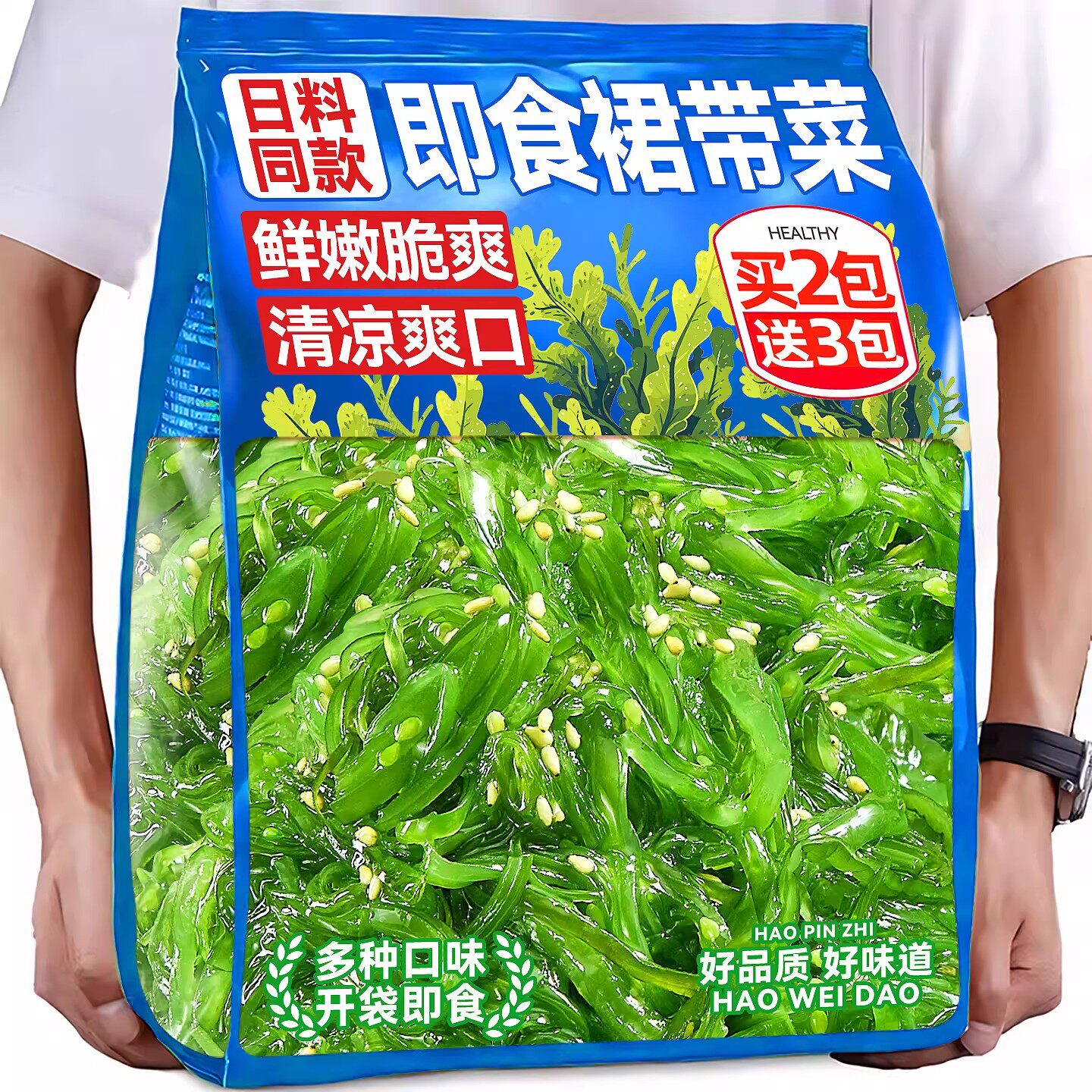 海带丝裙带菜开袋即食低中脂华海草海藻凉拌下饭咸菜日料寿司专用