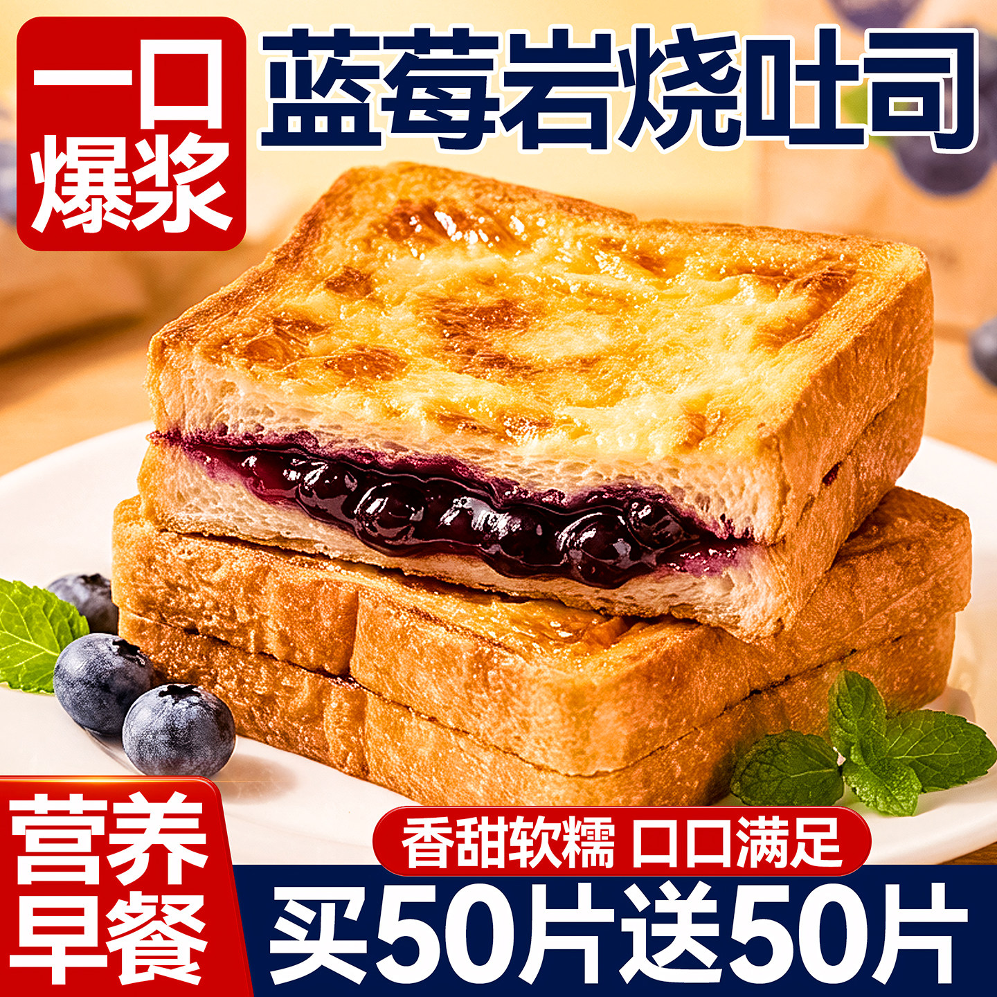 岩烧乳酪面包蓝莓岩烧吐司夹心乳酪面包早餐解馋蛋糕点心整箱零食