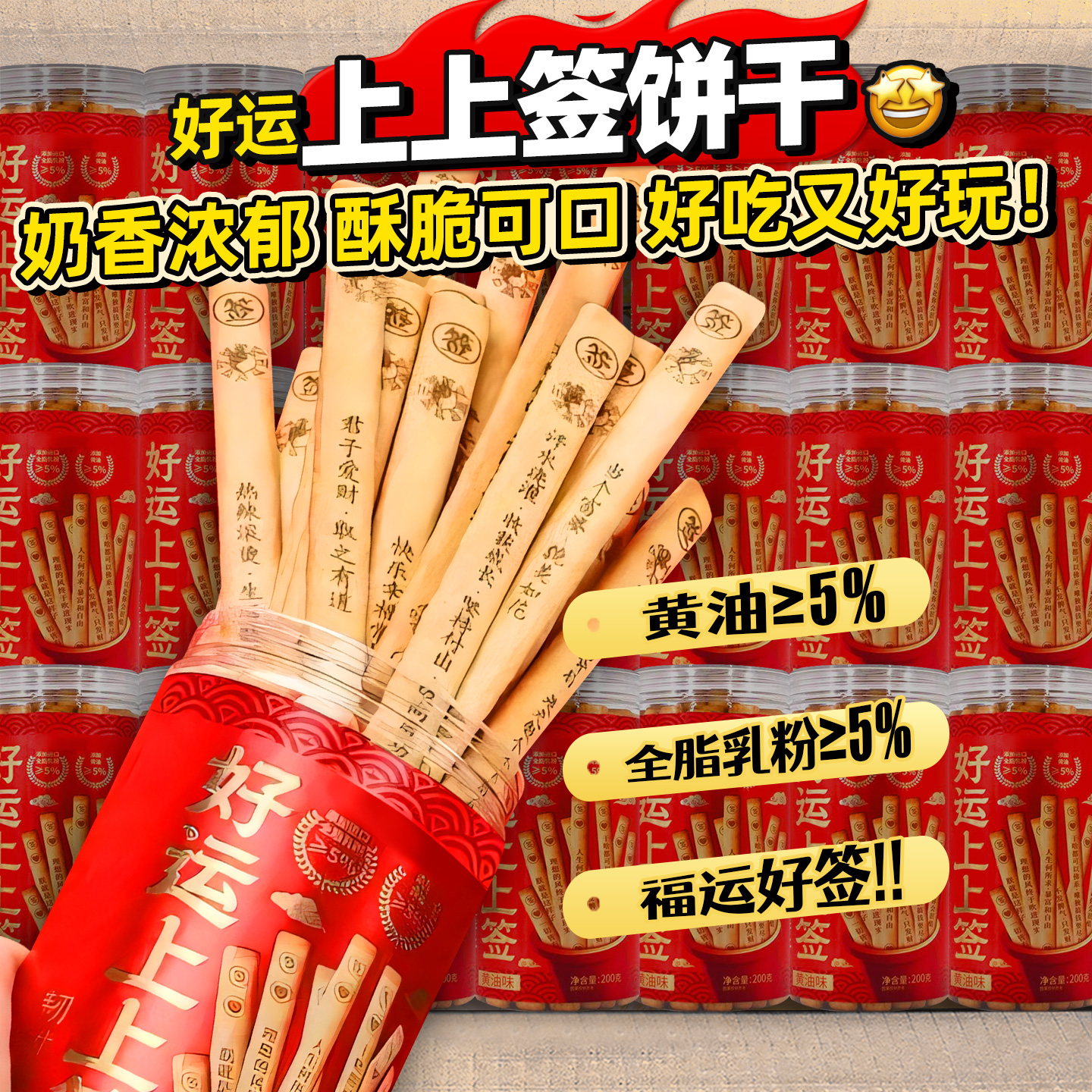 上上签饼干好运如意抽签黄油饼干