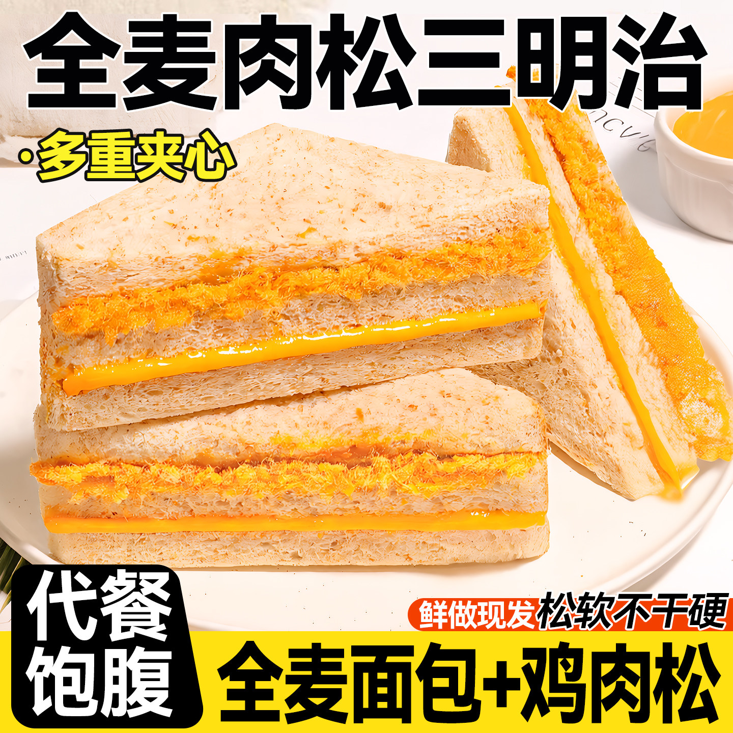 馅料满满!全麦肉松早餐三明治