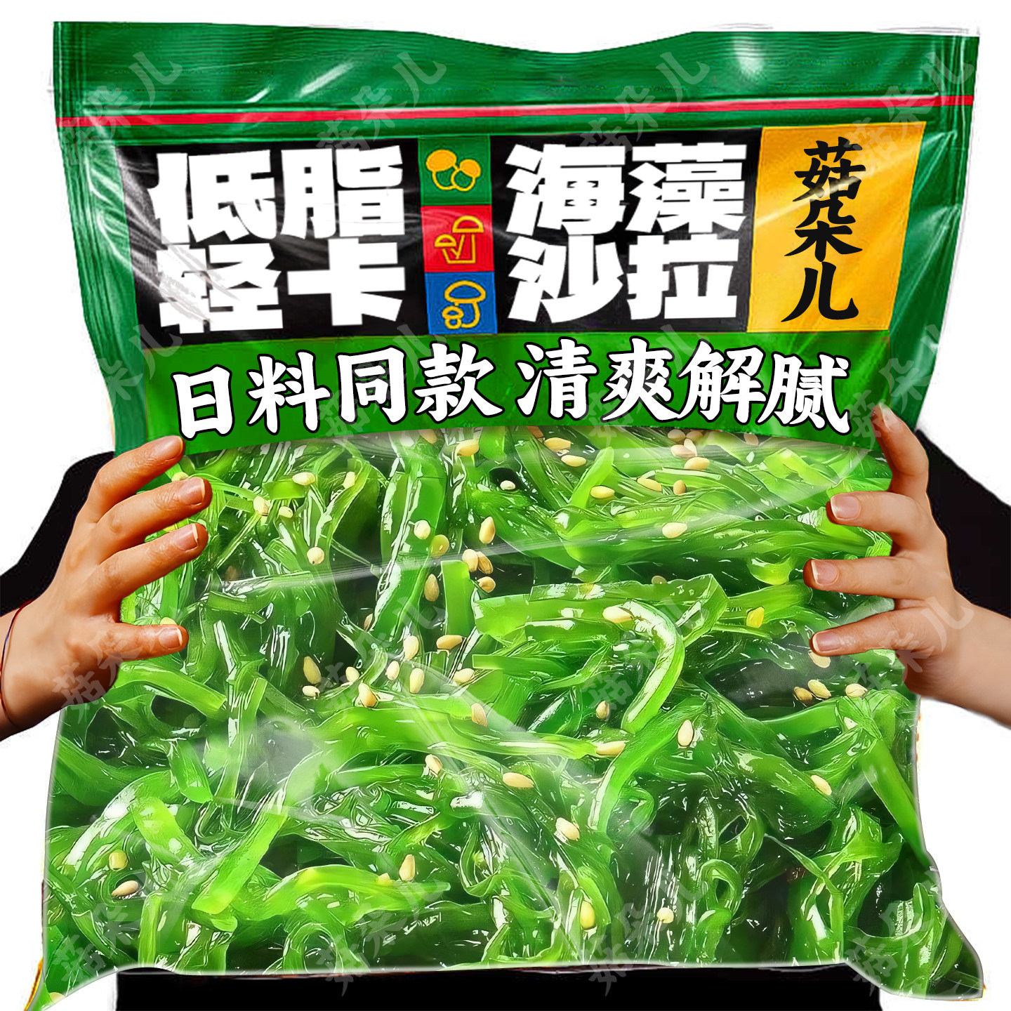 海带丝裙带菜开袋即食低中脂华海草海藻凉拌下饭菜日料寿司专用轻