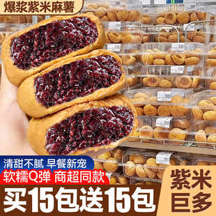 紫米麻薯夹心面包爆浆五黑早餐代餐整箱麻球蛋糕点心官方旗舰店