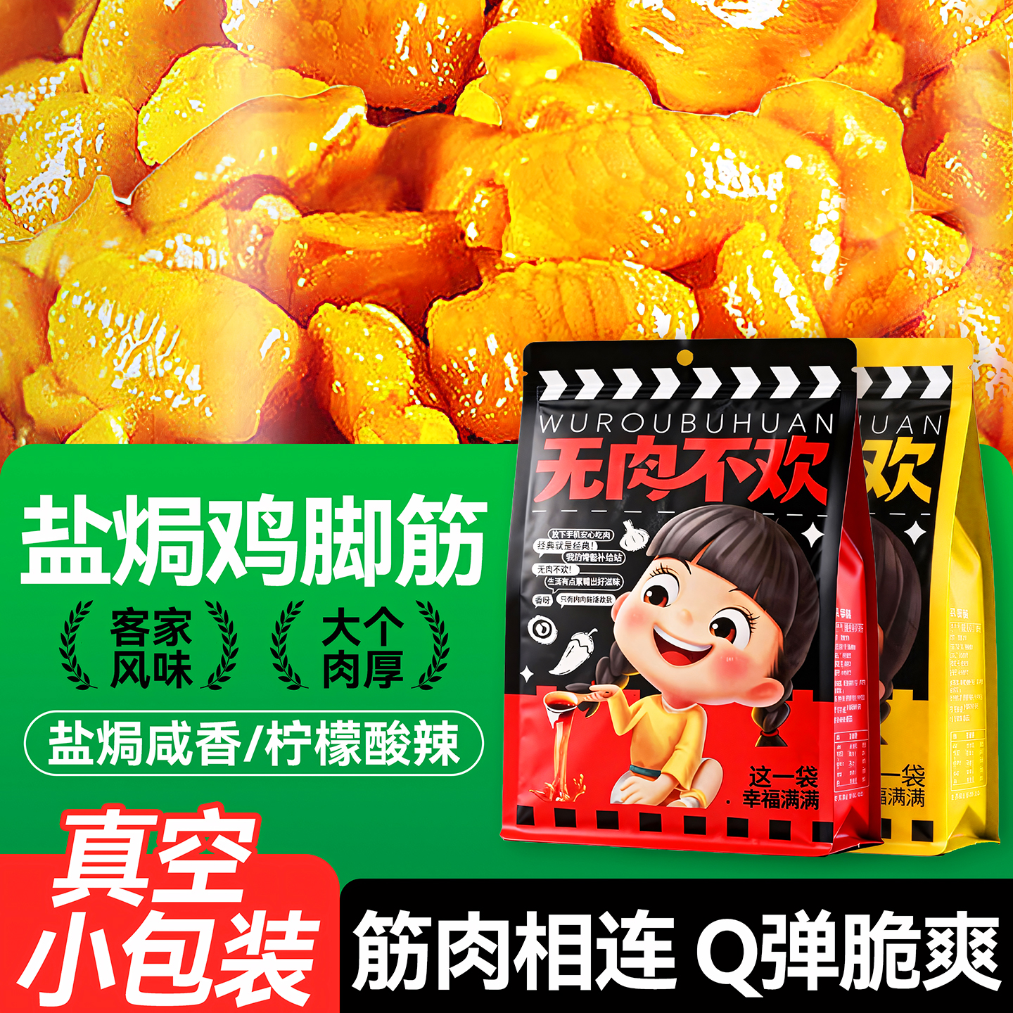 高蛋白无骨盐焗鸡脚筋！客家风味