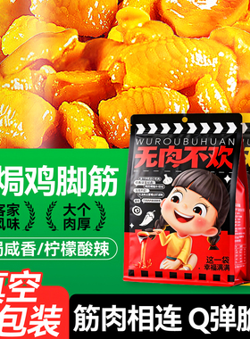 盐焗鸡脚筋即食解馋耐吃小零食掌中宝鸡脆骨泡椒味鸡爪官方旗舰店