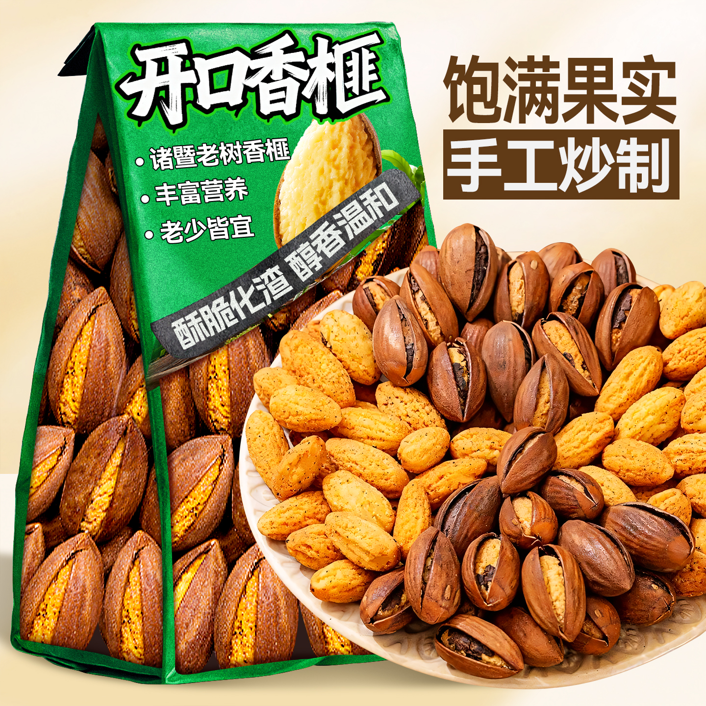 老树香榧子500g新货大颗旗舰店