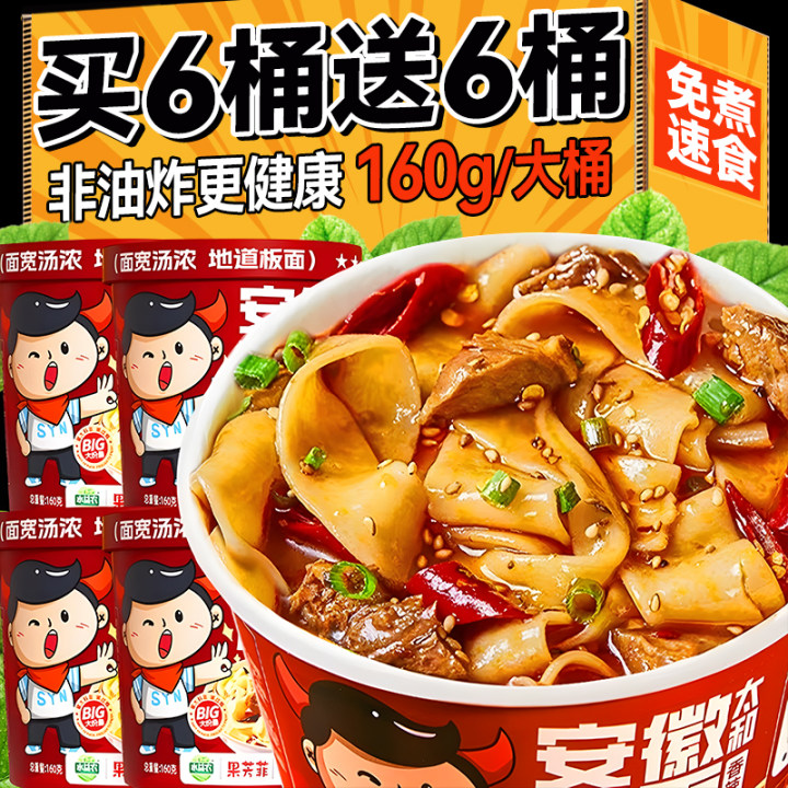 安徽太和板面宽泡面牛肉方便面桶装免煮早餐夜宵速食零食品整箱,粮油调味/速食/干货/烘焙,冲泡方便面/拉面/面皮,淘宝优惠券,粉丝福利购,淘宝优惠卷