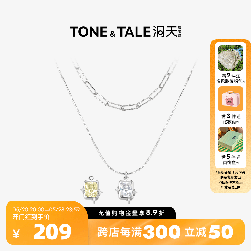 洞天TONETALE星光双层叠戴项链