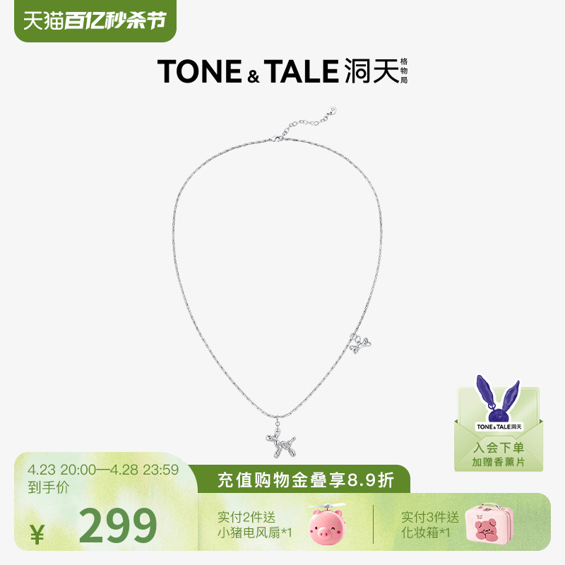 洞天TONETALE气球狗情侣款项链