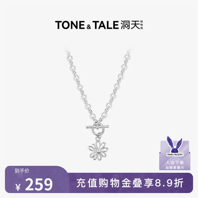 TONETALE洞天繁花项链OT扣