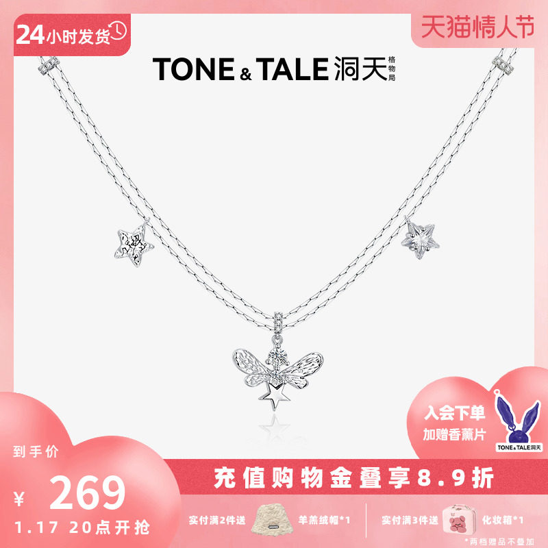 洞天TONETALE星事虫虫系列双子星项链双层细链小众轻奢百搭设计感