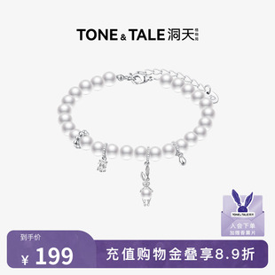 洞天TONETALE月光兔珍珠手链女小众轻奢高级感抱月兔精致520送礼