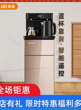 茶吧机家用全自动智能高端饮水机下置水桶立式客厅办公室C901