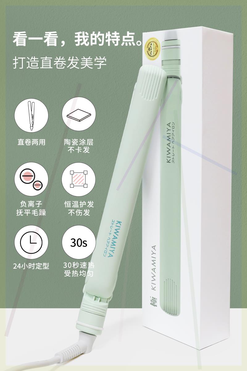 日本kiwamiya直板夹蓬松卷发棒直卷两用不伤发负离子卷发器薄荷绿