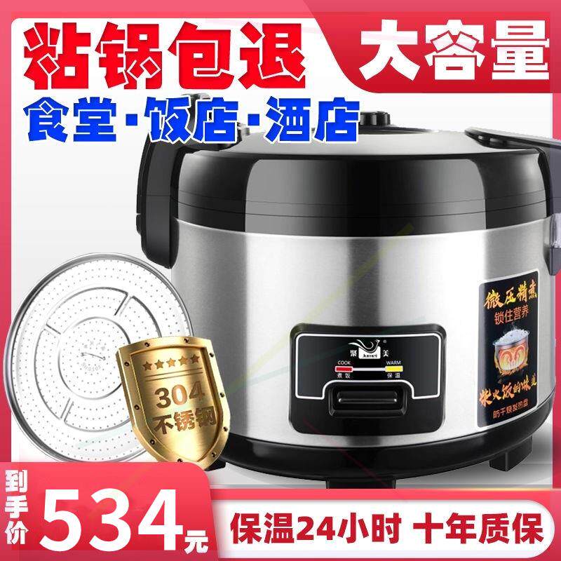电饭锅大容量商用食堂酒店10L特大餐厅多功能饭店不粘锅大电饭煲