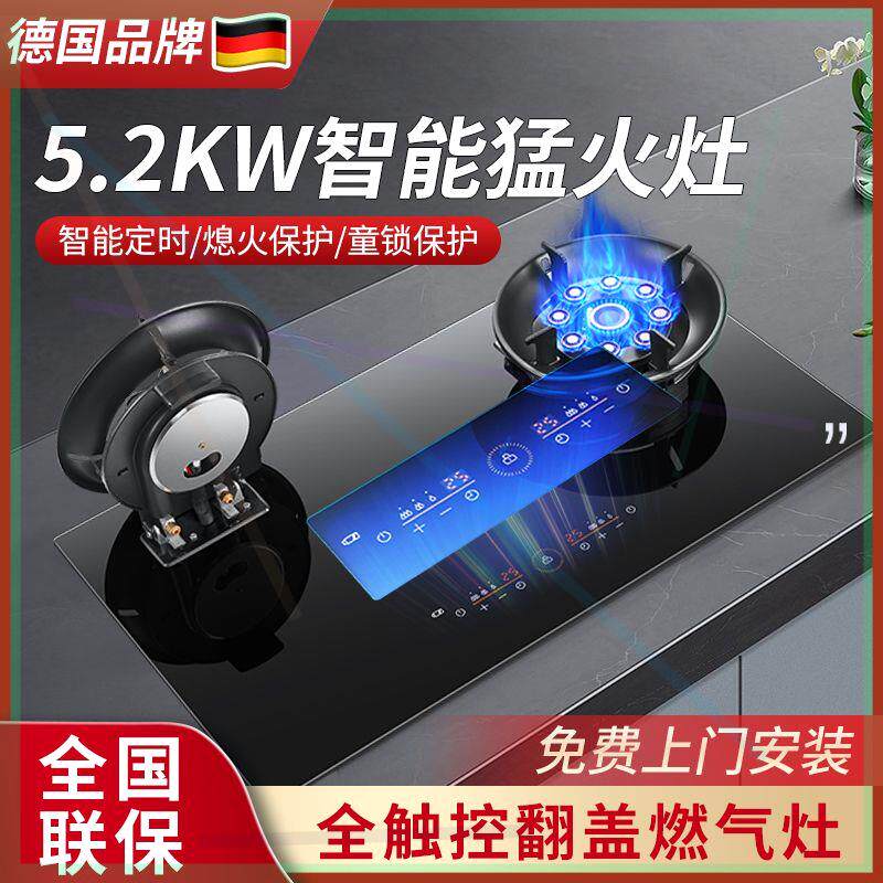 德国品牌翻盖智能触摸燃气灶双灶家用猛火台嵌两用天然气灶煤气灶
