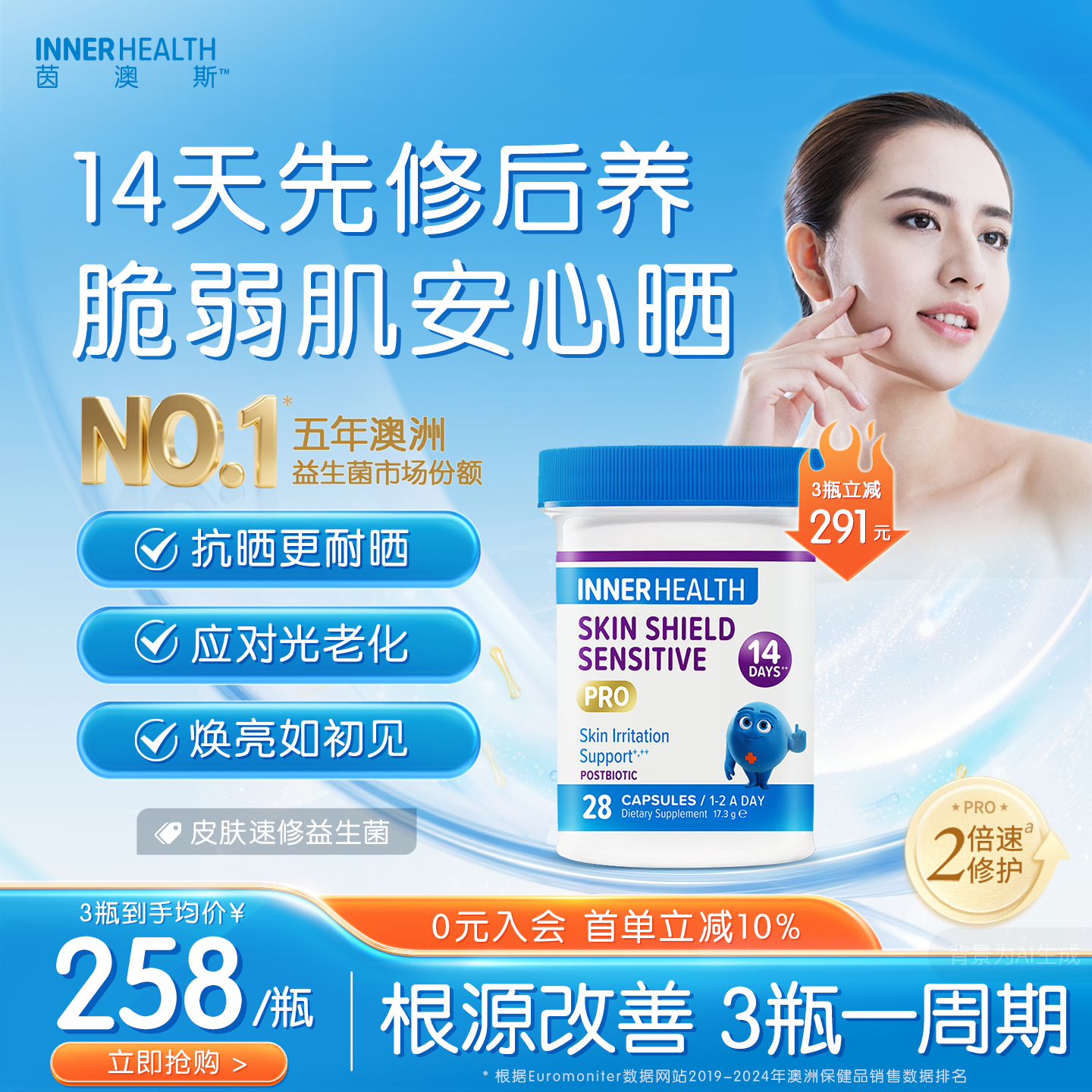 茵澳斯进口皮肤改善益生菌胶囊