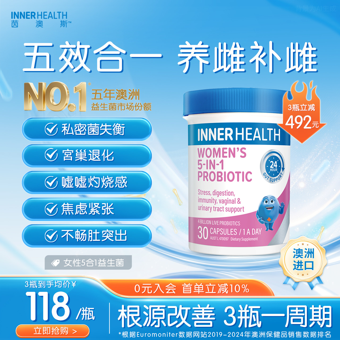 茵澳斯花园清爽女性益生菌胶囊