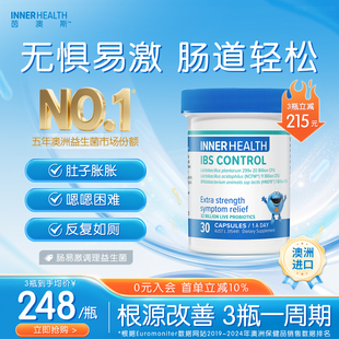 澳洲innerhealth肠道ibs肠易激肠胃紊乱调理进口敏感益生菌胶囊