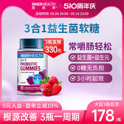 益生菌软糖innerhealth