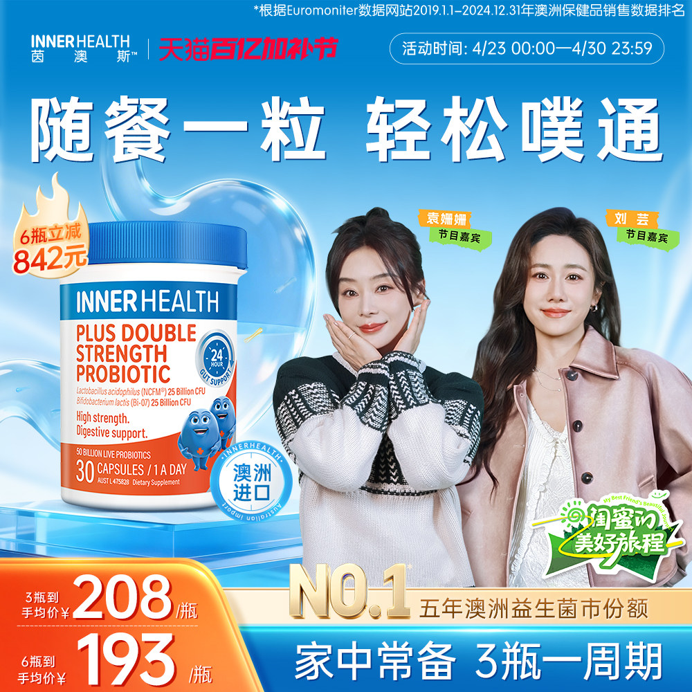 澳洲innerhealth肠道调理大人成人乳双歧杆菌肠胃500亿益生菌胶囊
