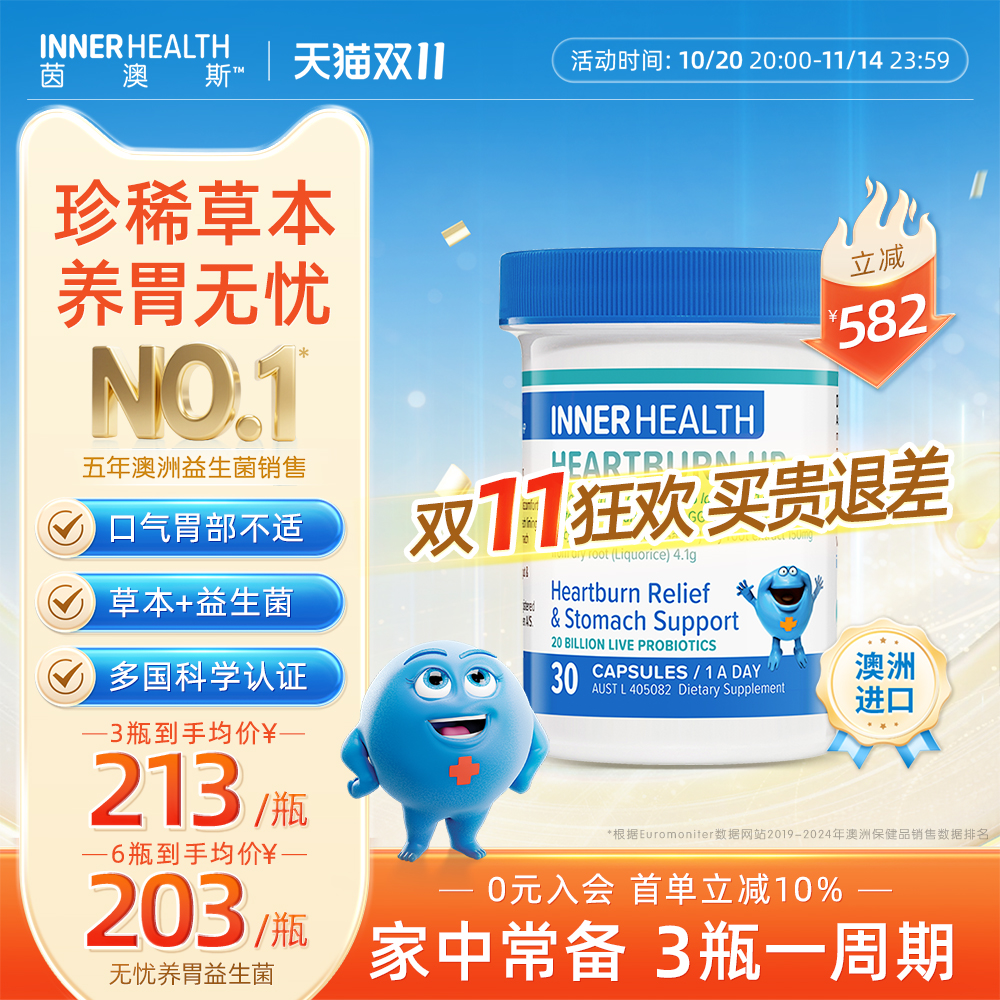茵澳斯进口养胃调理益生菌胶囊
