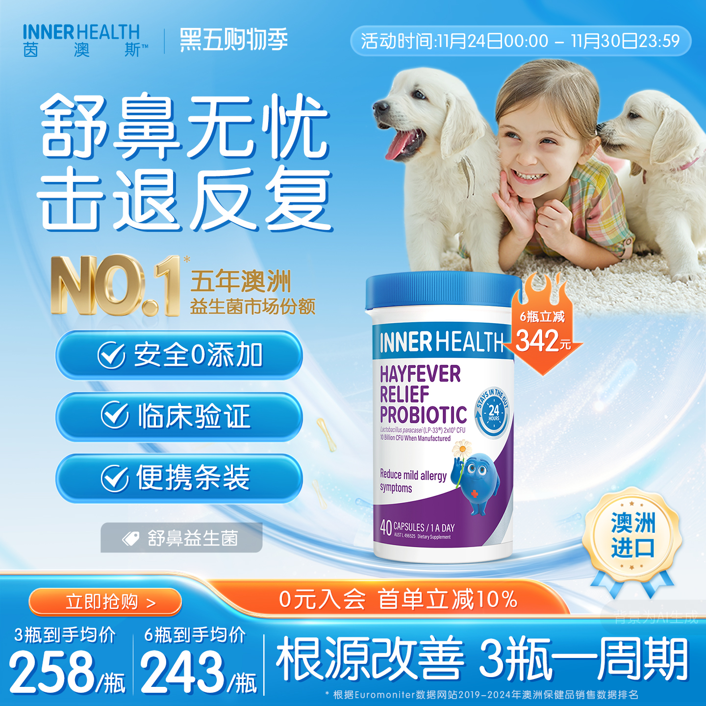 澳洲InnerHealth舒鼻儿童益生菌