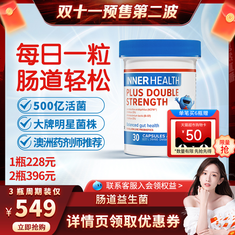 澳洲进口InnerHealth茵澳斯大人肠道成人活性益生菌500亿 30粒