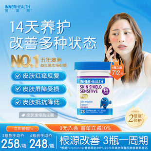 澳洲InnerHealth茵澳斯进口速修益生菌肌肤护盾屏障皮肤舒缓屏障