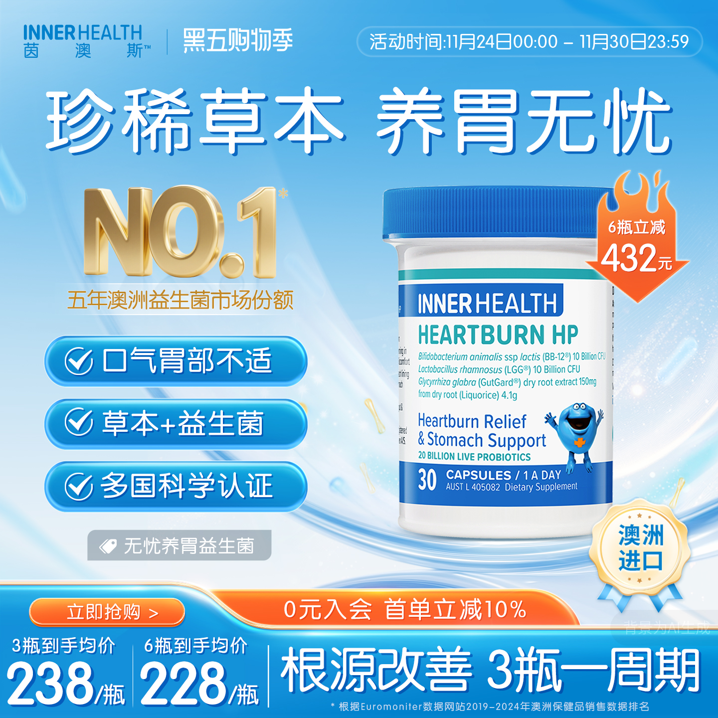 茵澳斯进口养胃调理益生菌胶囊