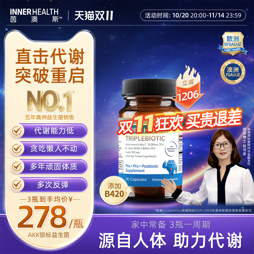体重身材管理益生菌 PRO级B420
