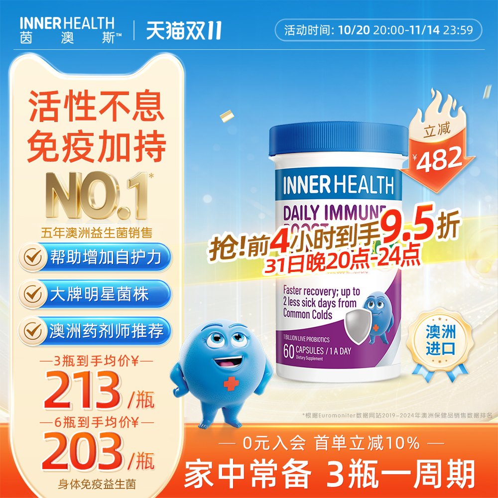 澳洲innerhealth加持免疫调理成人改善易敏体质进口益生菌胶囊