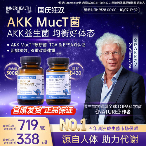InnerHealthAKK身材管理瘦子菌
