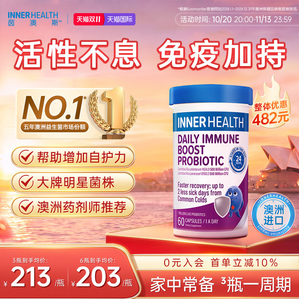 澳洲innerhealth加持免疫调理成人改善易敏体质进口益生菌胶囊