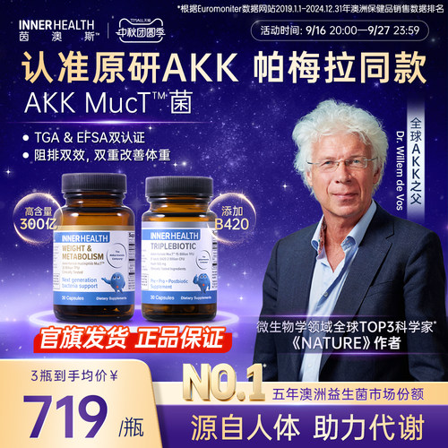 InnerHealthAKK+B420身材管理