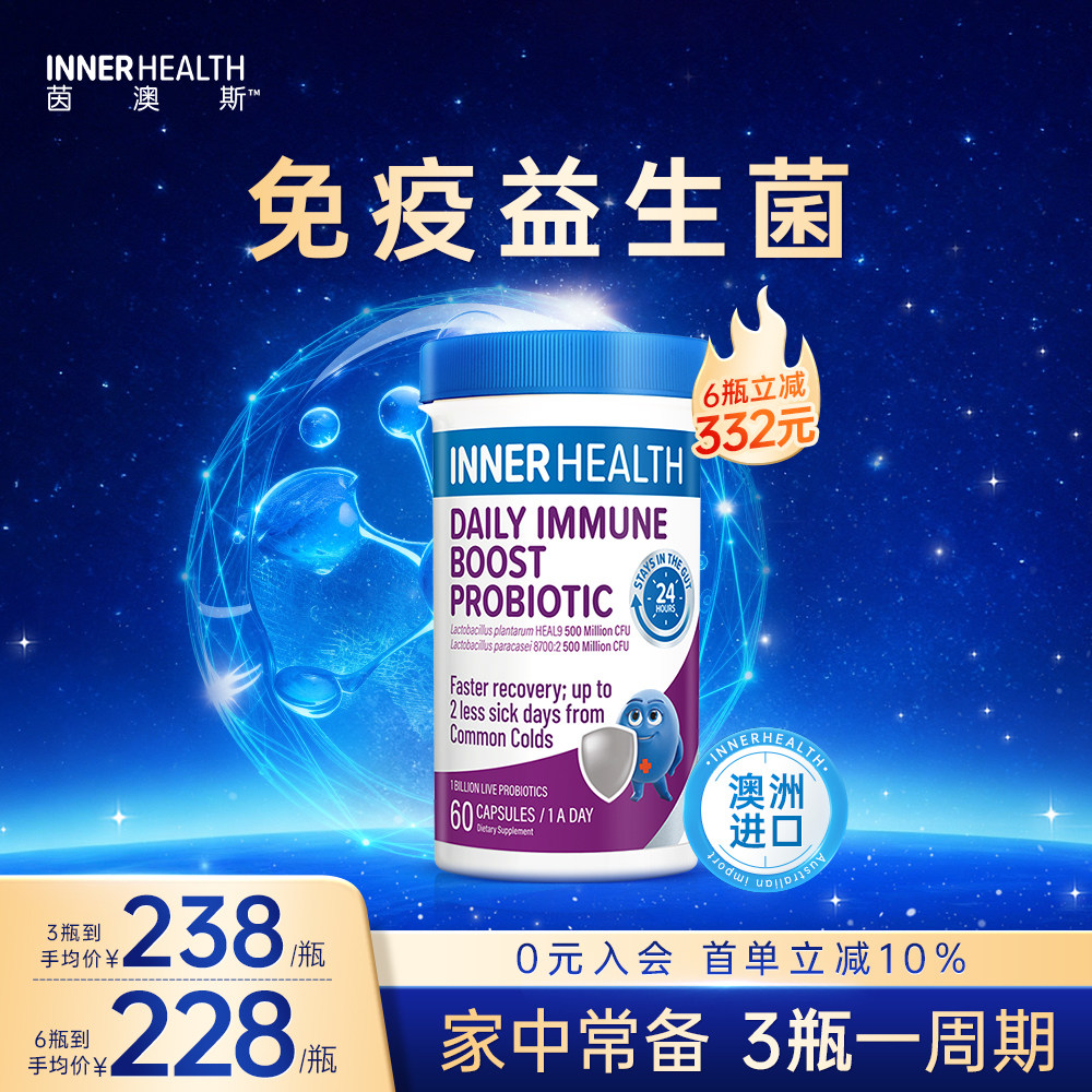 澳洲innerhealth加持免疫调理成人改善易敏体质进口益生菌胶囊