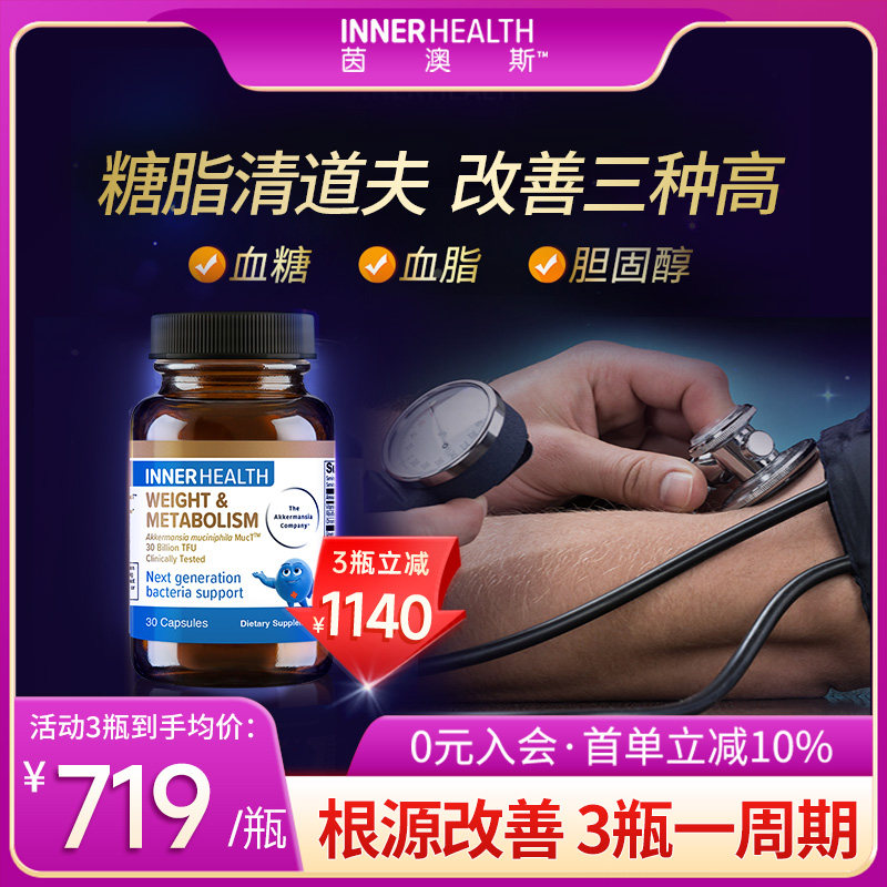 300亿AKK益生菌 维稳糖值 帮助调节血管健康 血脂平衡 高端保健品