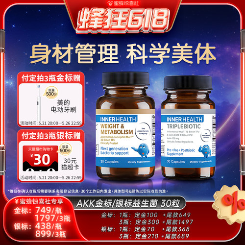 InnerHealthAKK+B420身材管理