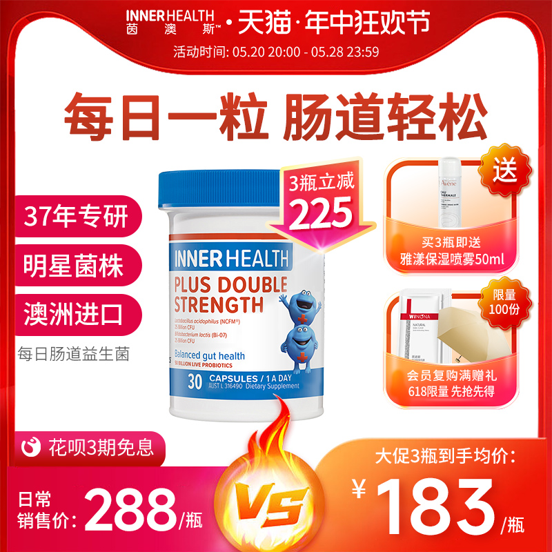 澳洲InnerHealth成人肠胃益生菌