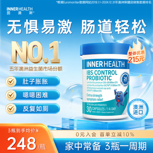 茵澳斯ibs肠易激调理益生菌胶囊
