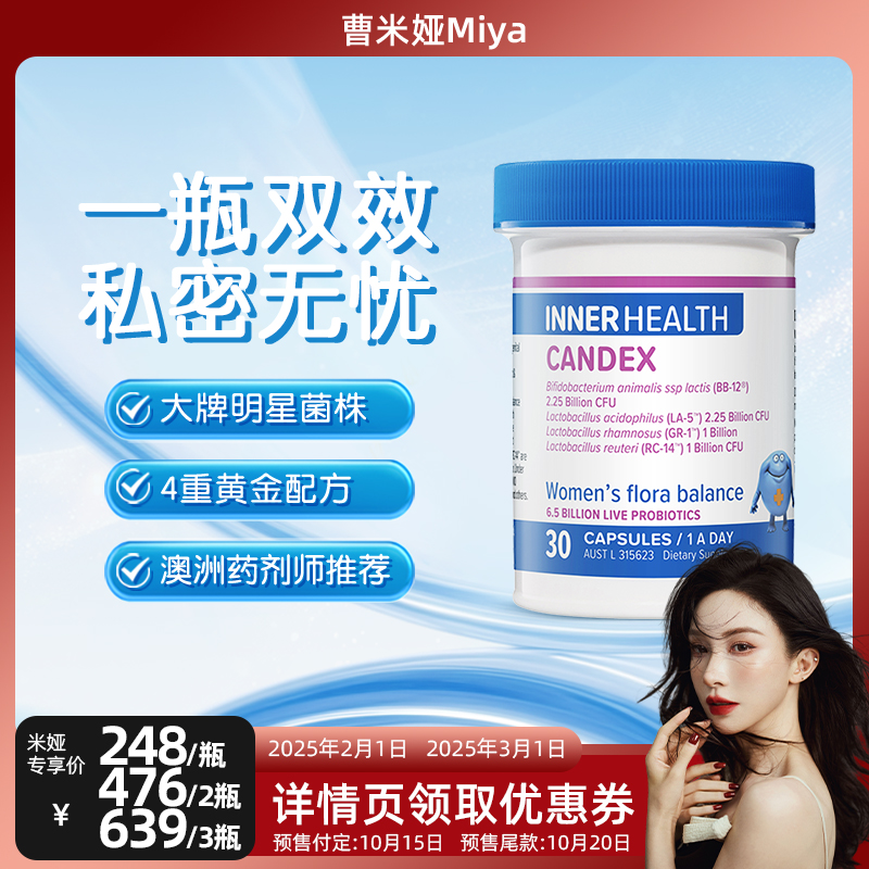 澳洲InnerHealth官方旗舰店守护女性女生健康专用益生菌 口服胶囊
