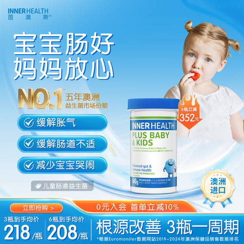 茵澳斯进口儿童肠道调理益生菌粉