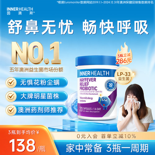 澳洲InnerHealth舒鼻益生菌
