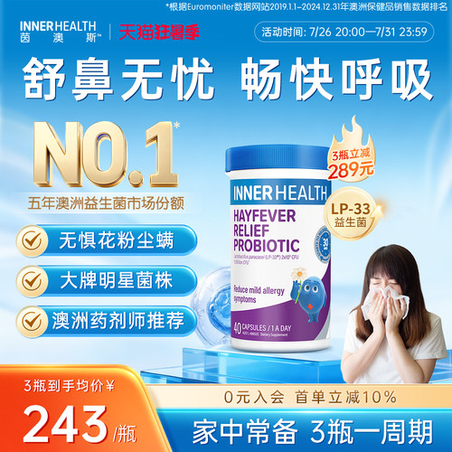 澳洲进口鼻子过敏益生菌40粒