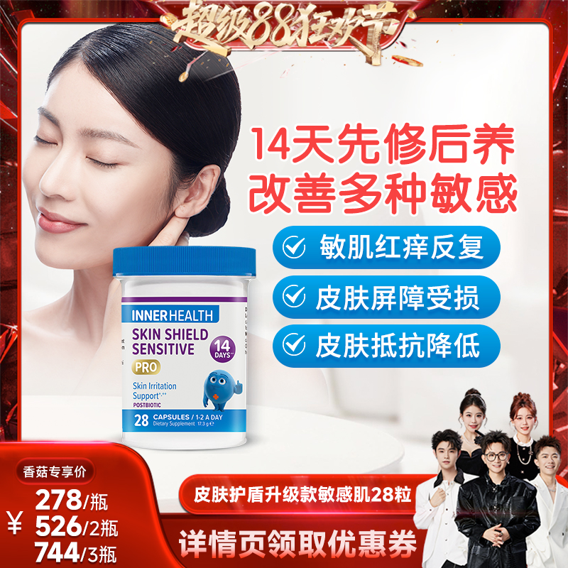 茵澳斯進口皮膚速修益生菌膠囊