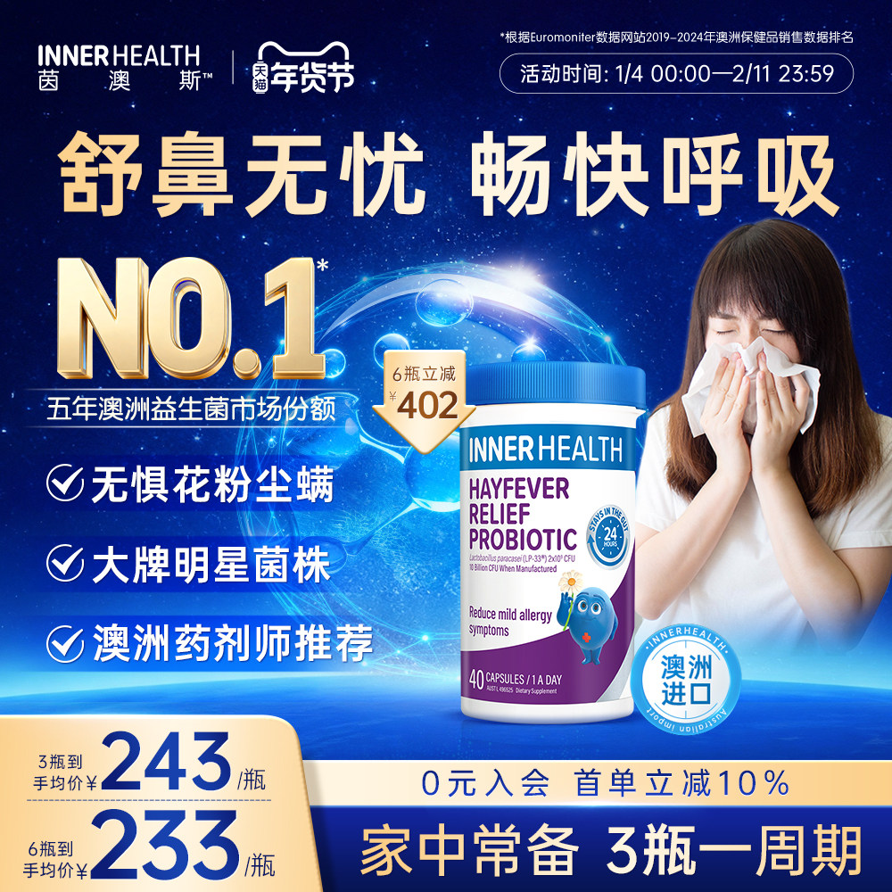 澳洲innerhealth舒鼻塞缓解大人儿童副干酪乳杆菌鼻子益生菌胶囊
