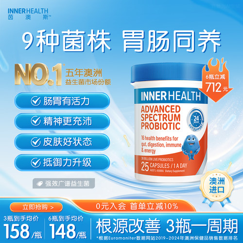 澳洲InnerHealth成人肠胃益生菌