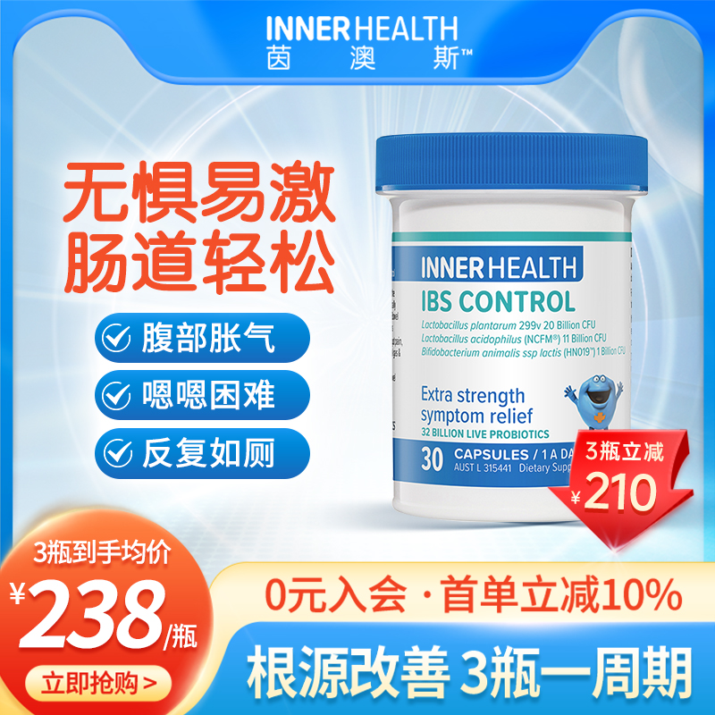 澳洲innerhealth肠道ibs肠易激肠胃紊乱调理进口敏感益生菌胶囊