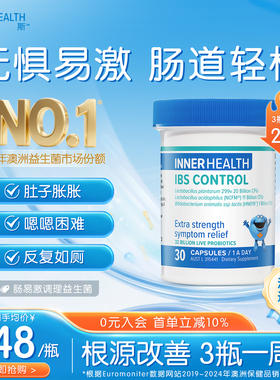 澳洲innerhealth肠道ibs肠易激肠胃紊乱调理进口敏感益生菌胶囊