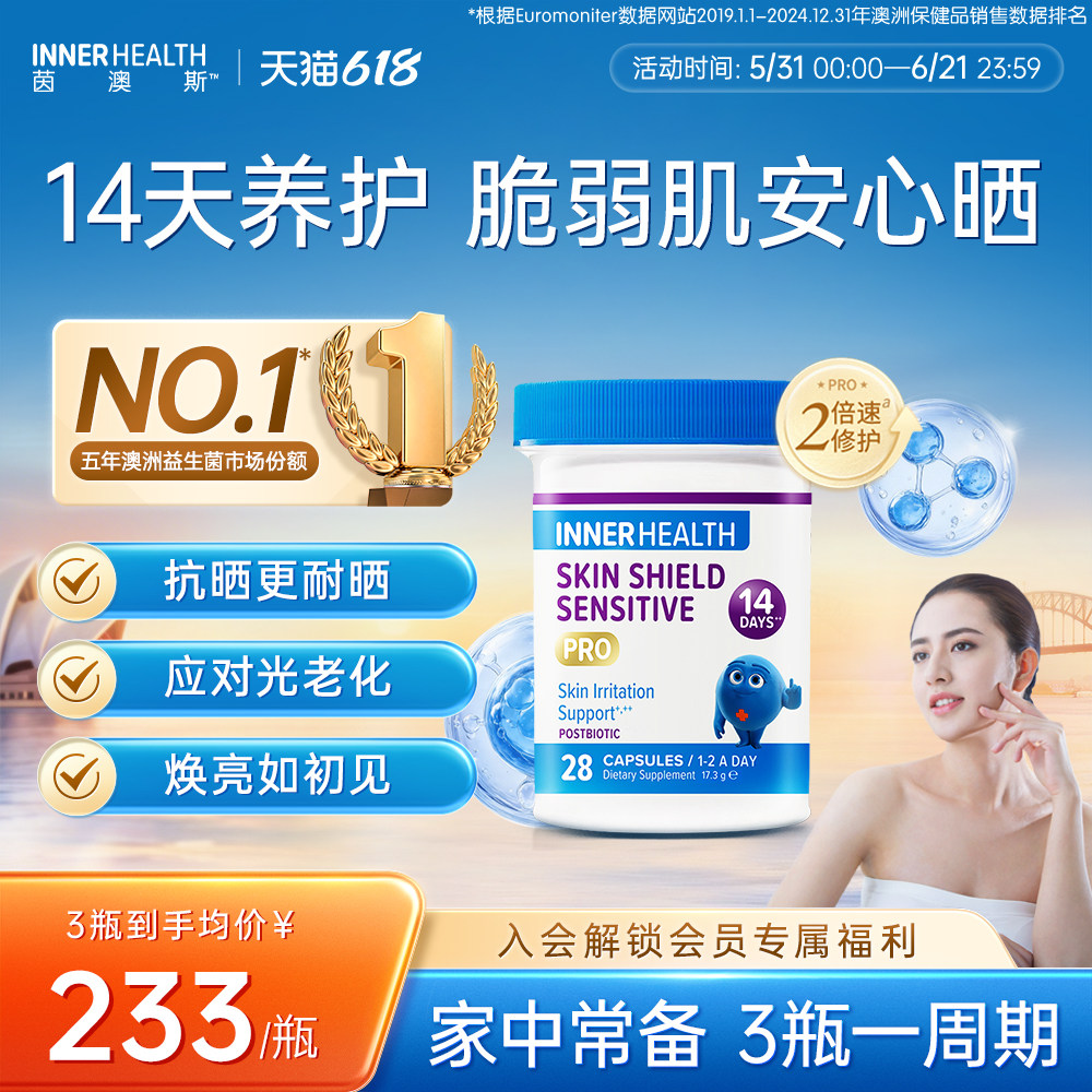 澳洲innerhealth皮肤改善调理修复舒缓进口敏感体质益生菌胶囊